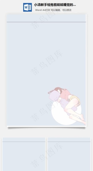 小清新手绘抱着娃娃睡觉的女孩信纸