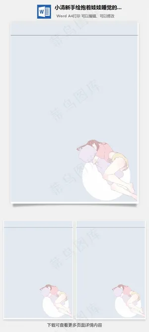 小清新手绘抱着娃娃睡觉的女孩信纸