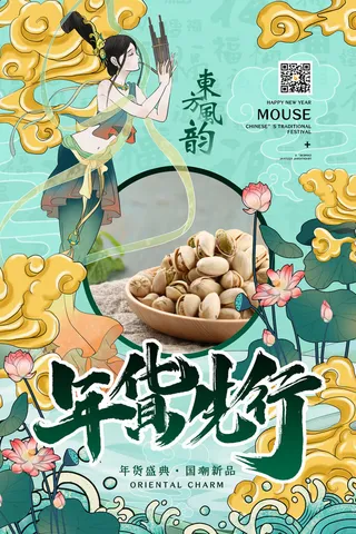 新年春节不打烊年货节海报宣传海报展板广告设计