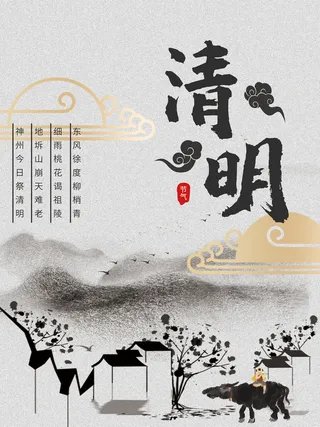 创意清爽传统节日清明节海报