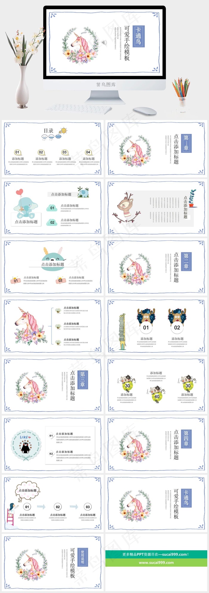 彩色卡通可爱独角兽家长会教育培训通用PPT模板