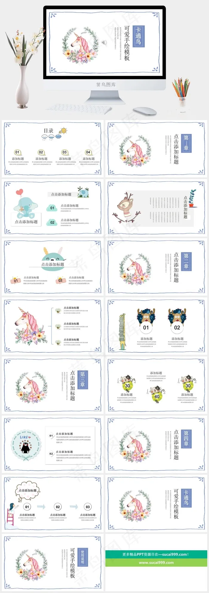 彩色卡通可爱独角兽家长会教育培训通用PPT模板