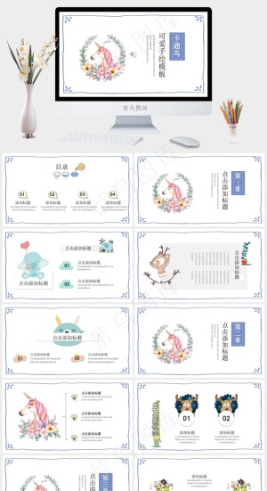 彩色卡通可爱独角兽家长会教育培训通用PPT模板预览图