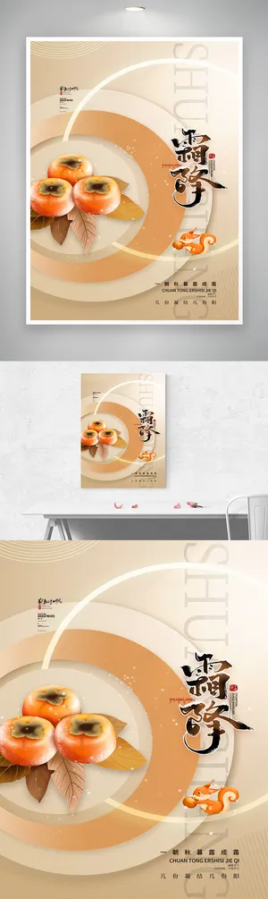 简约霜降活动宣传设计