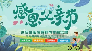 绿色简约清新商务感恩父亲节展板