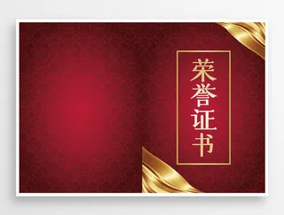 传统荣誉证书模板设计