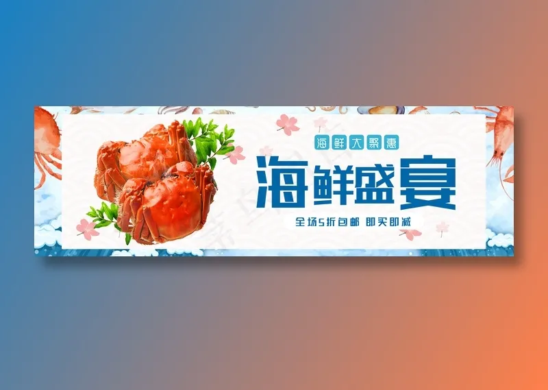 海鲜盛宴美食元素海报psd模版下载