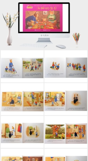 汤姆的生日绘本故事PPT模板预览图