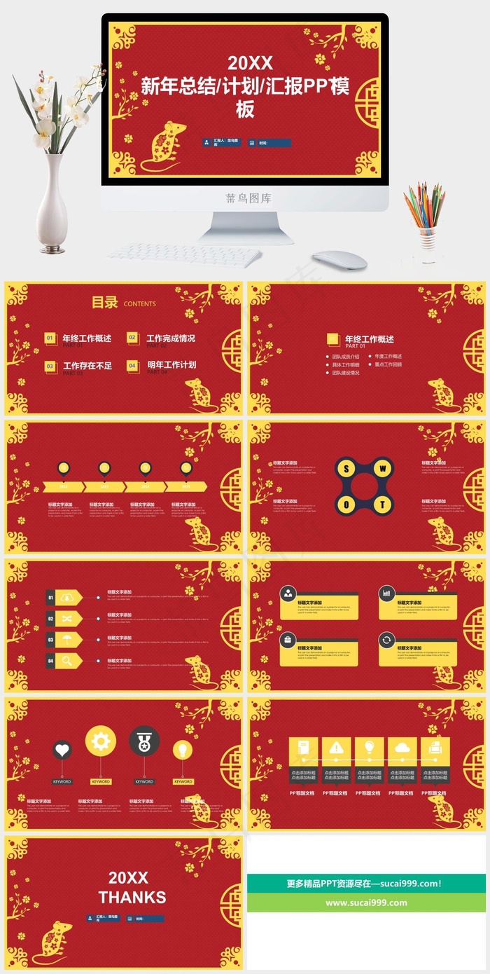计划
红色营销中国风PPT模板