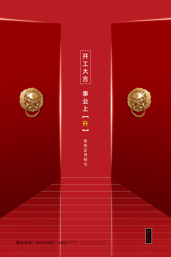 开工大吉海报模板psd模版下载