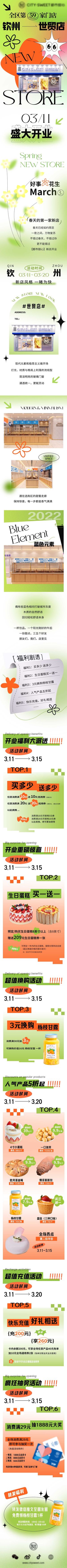 春天新店开业长图