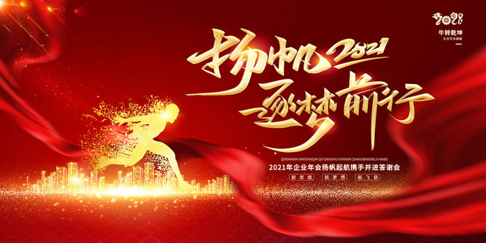 红色答谢会舞台背景