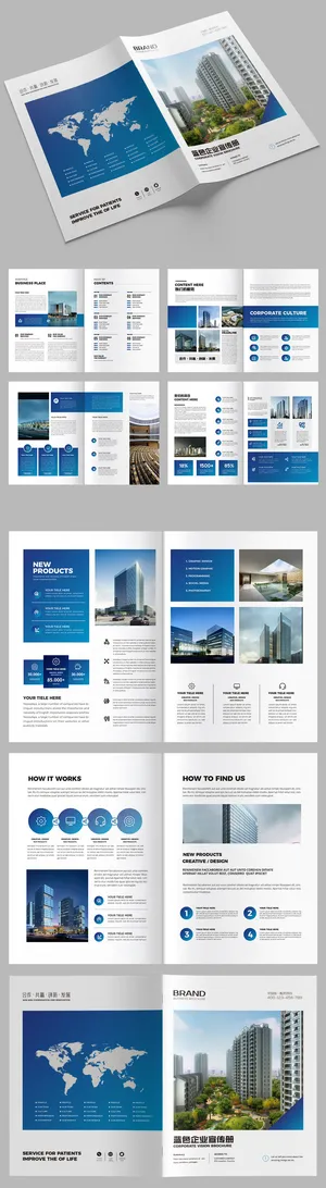 蓝色大气企业宣传册集团画册模板