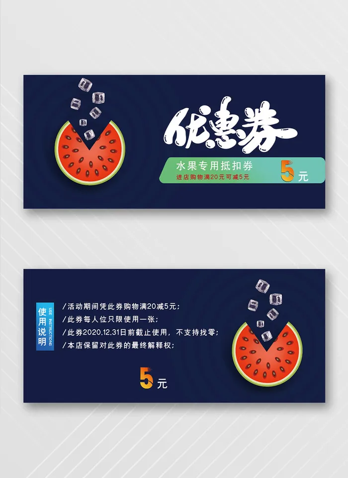 简约优惠券模板psd模版下载