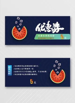 简约优惠券模板