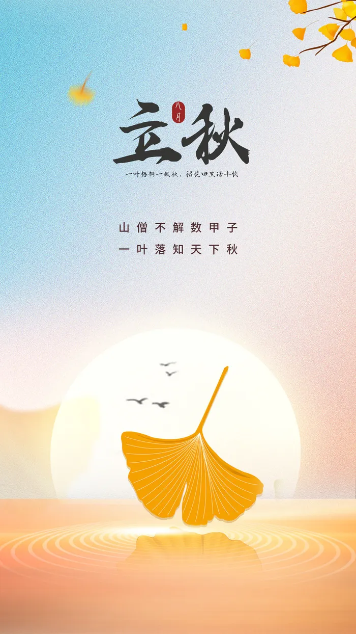 立秋海报psd模版下载