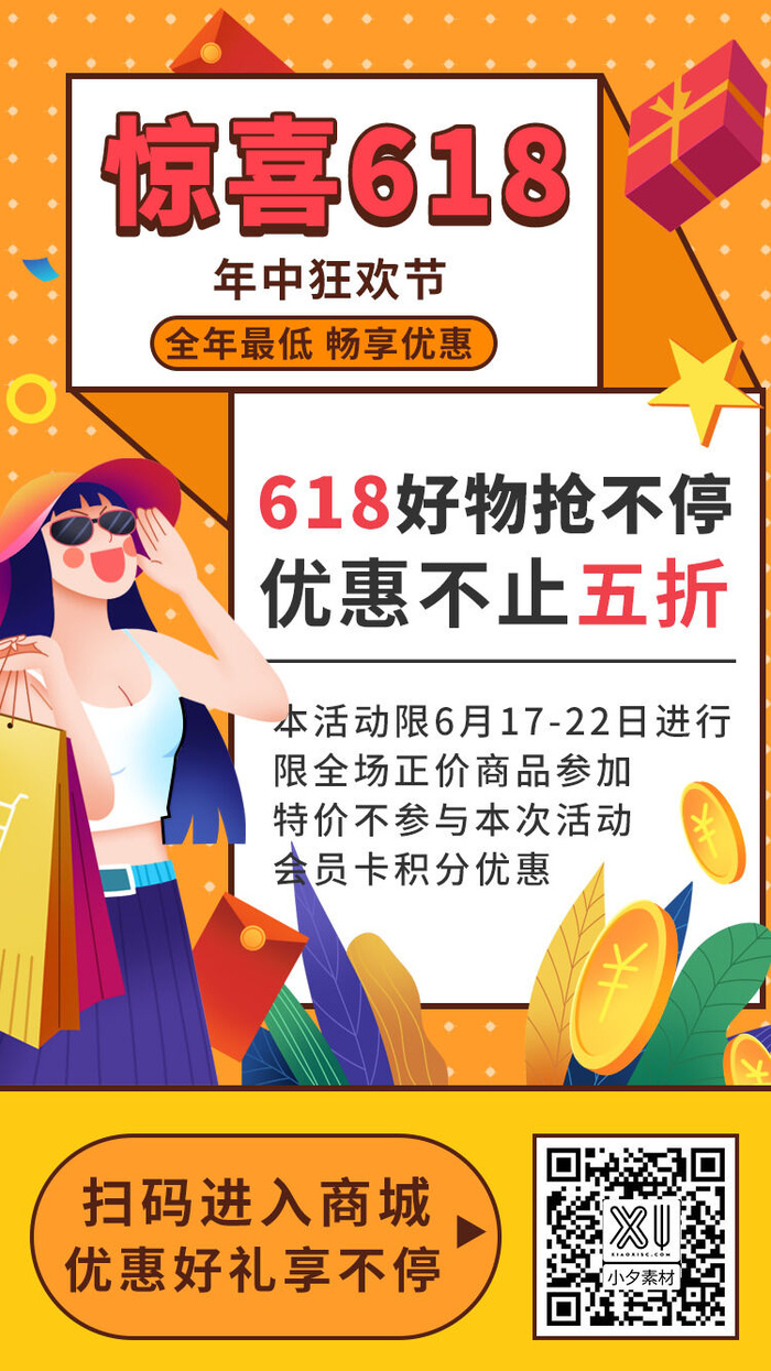 淘宝天猫京东电商618年中大促H5海报手机启动页PSD设计素材psd模版下载