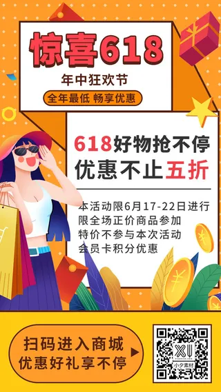 淘宝天猫京东电商618年中大促H5海报手机启动页PSD设计素材