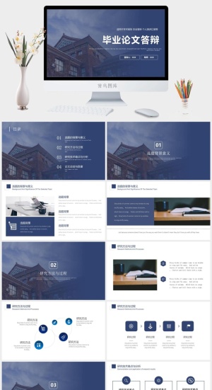 毕业答辩开题报告PPT预览图