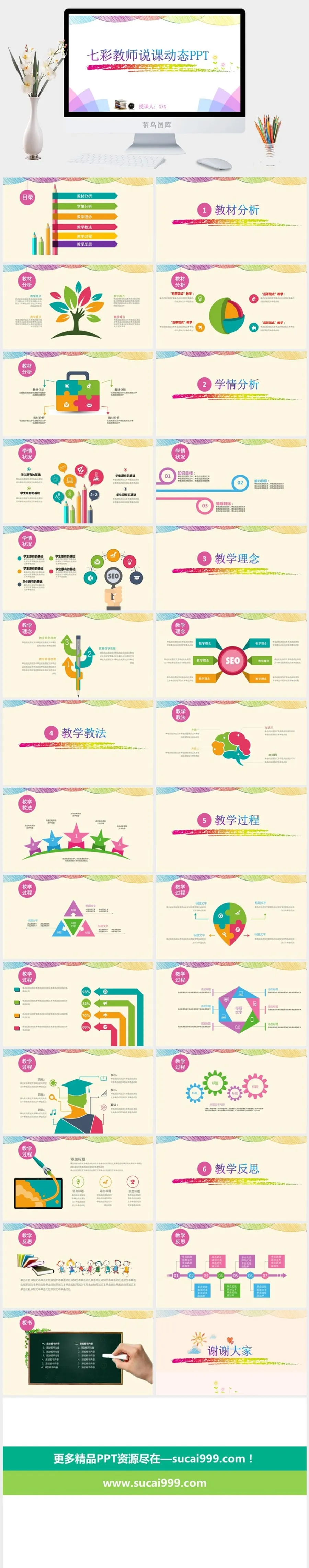 课件PPT模板动态教学教师说课公开课授课教育培训演示模板素材 课件PPT模板动态教学教师说课公开课授课教育培训演示模板素材