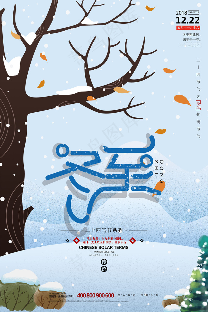 冬至二十四节气海报