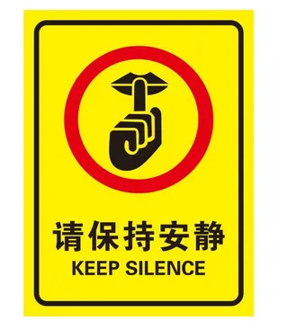 矢量保持安静导视牌