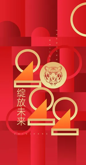 2022元旦新年 元旦新年图片