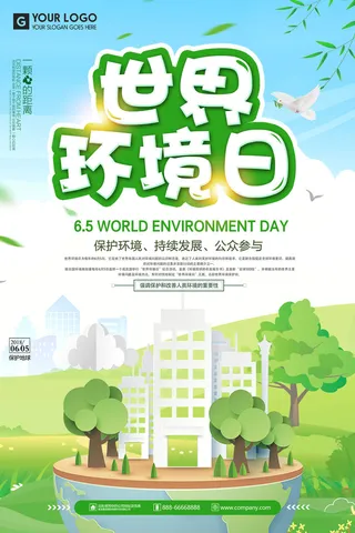 绿色能源低碳公益环保生态公益广告宣传单海报展板PSD素材