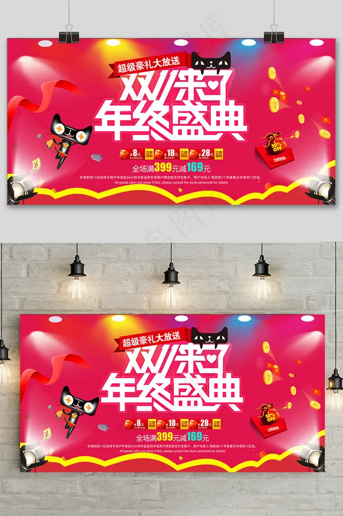 红色喜庆双十一年终盛典促销活动展板psd模版下载