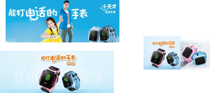 步步高小天才儿童手表广宣
