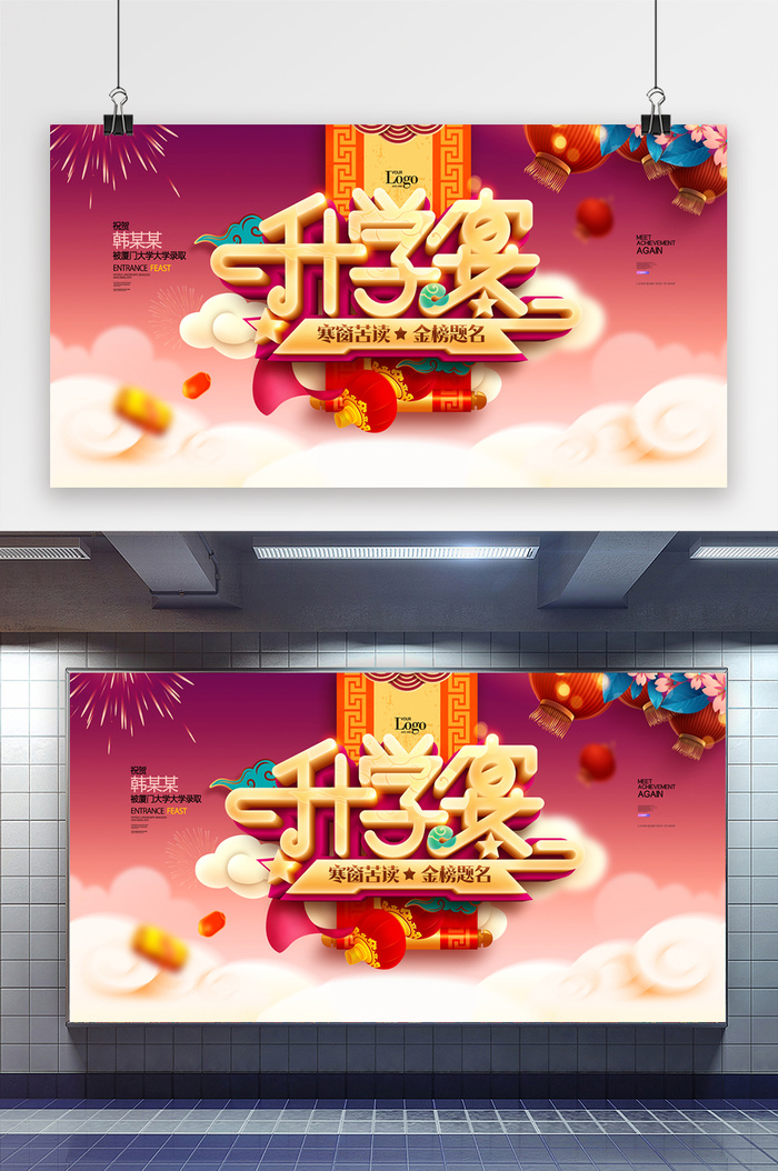 升学宴喜庆金榜题名谢师宴展板psd模版下载