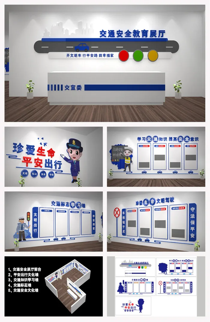 大气蓝色背景全套交通安全展馆展厅文化墙ai矢量模版下载
