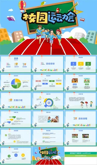 运动会锻炼宣传PPT模板ppt模版