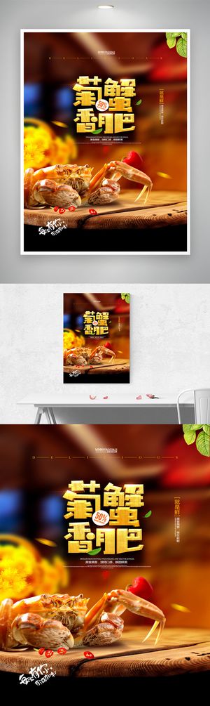 美食螃蟹宣传海报素材