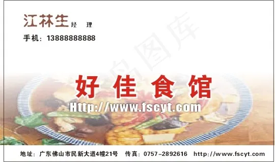 餐饮业名片cdr矢量模版下载