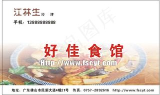餐饮业名片