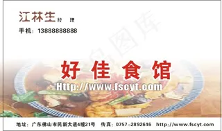 餐饮业名片