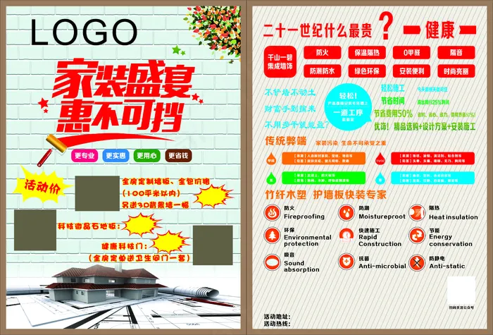 家装惠不可当cdr矢量模版下载