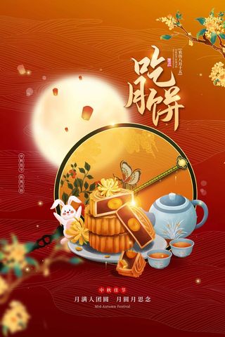 创意中秋节促销海报图片