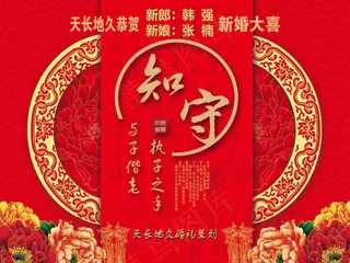 婚礼背景 结婚典礼背景  婚礼主题