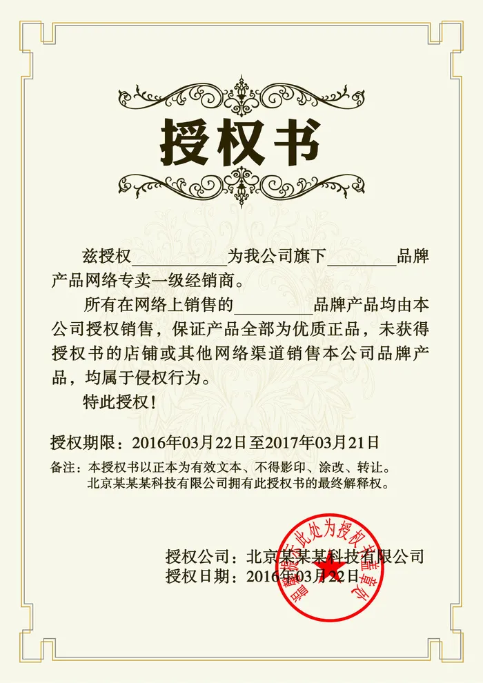 公司企业网络电子模板代理授权资质证书PSD制作设计源文件psd模版下载