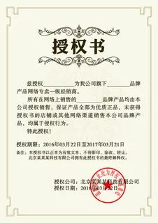 公司企业网络电子模板代理授权资质证书PSD制作设计源文件 公司企业网络电子模板代理授权资质证书PSD制作设计源文件