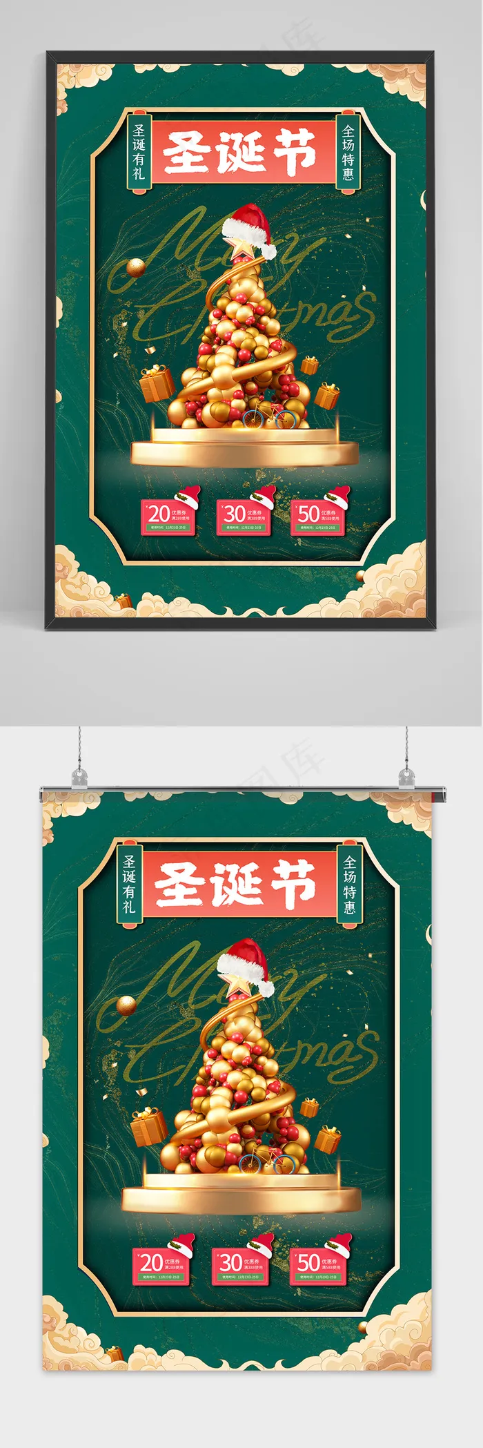 简约中国风圣诞节促销节日海报设计