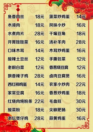 菜单 点菜单 餐饮菜单