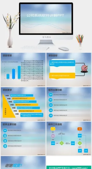 工作计划PPT模板预览图