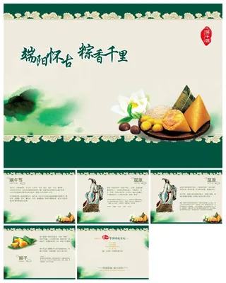 端阳怀古粽香千里PPT模板