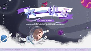 六一儿童节快乐主题商场电商宣传促销海报展板模板PSD设计素材