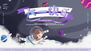 六一儿童节快乐主题商场电商宣传促销海报展板模板PSD设计素材