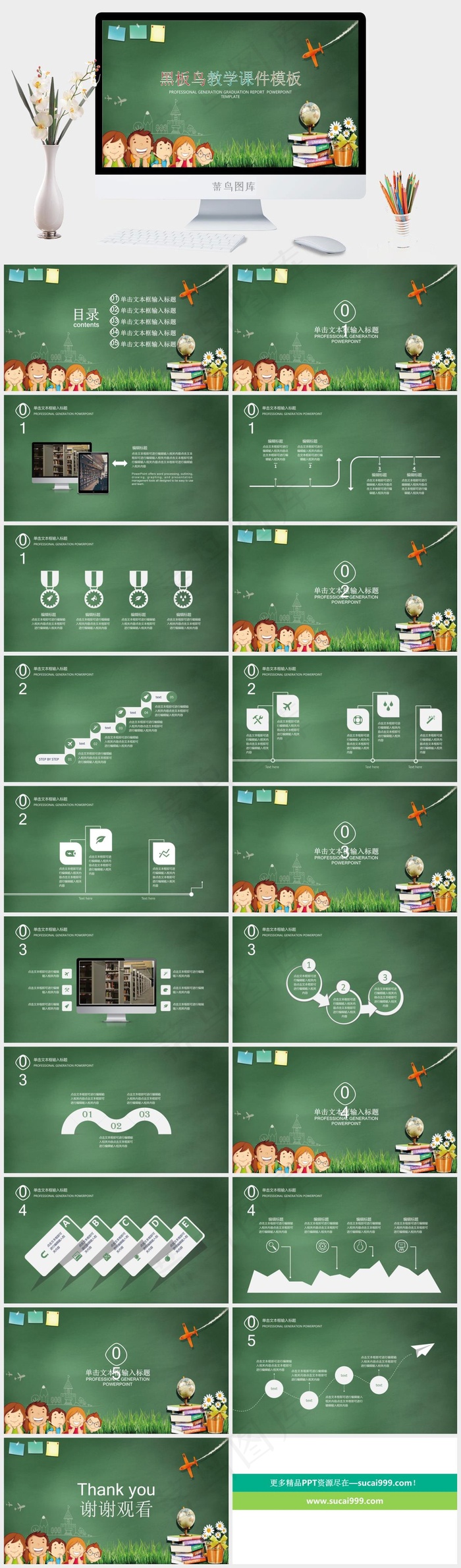 绿色手绘黑板风卡通教学课件班会活动通用PPT模板