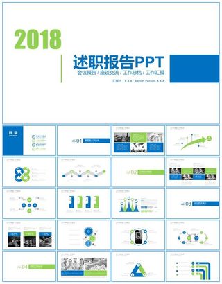 蓝绿小清新简约扁平化工作述职报告ppt模板